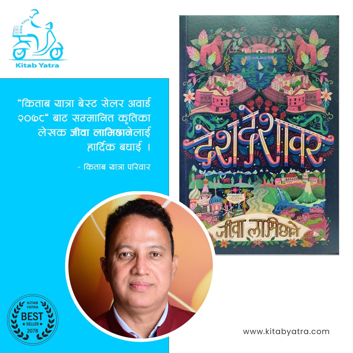 kitab_yatra's tweet photo. लेखक जिवा लामिछाने ज्युलाई हार्दिक बधाई !!
#bestselleraward2078 
@Jibalamichhane @fineprintbooks @AjitBaral https://t.co/78G52I70Pw