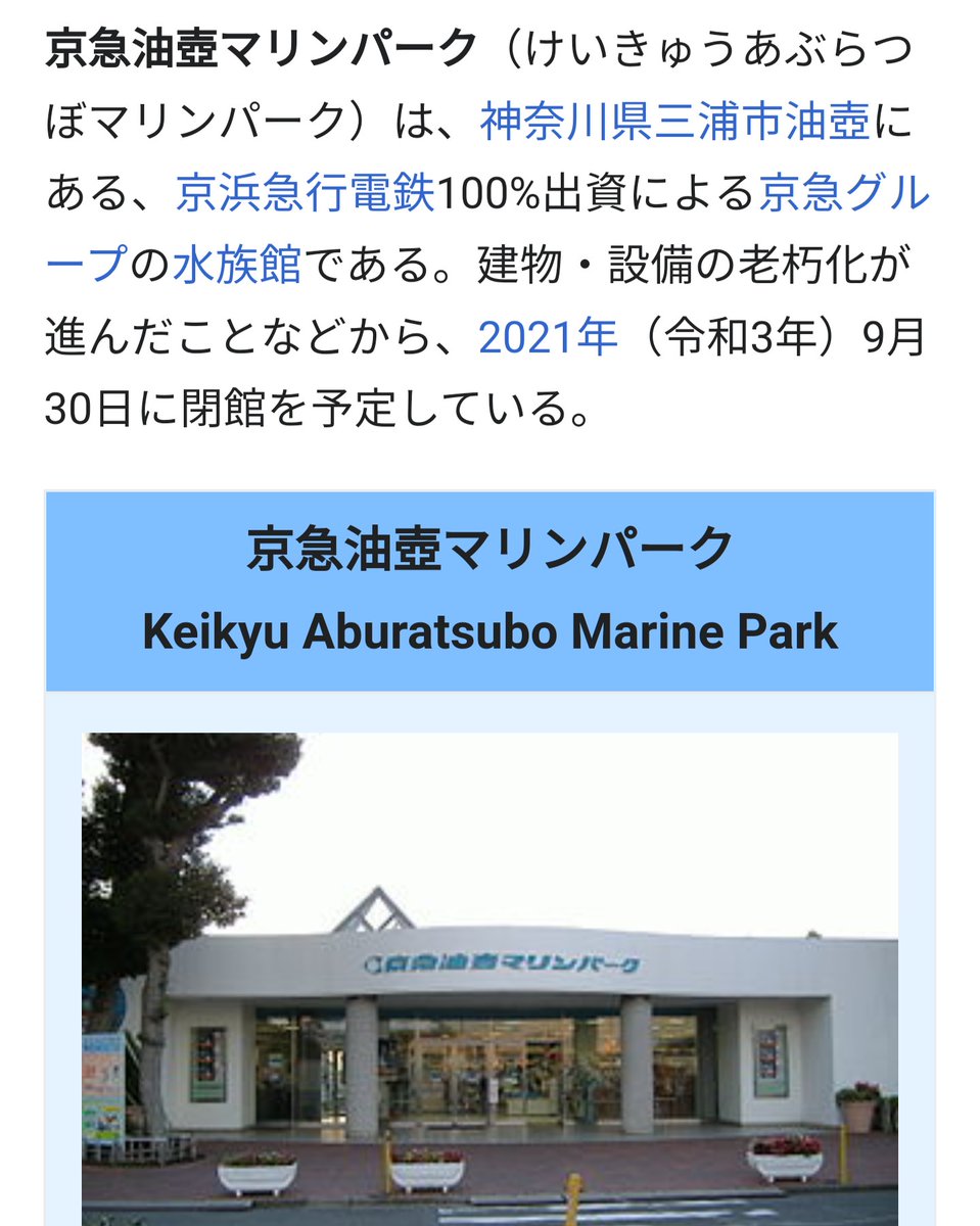 1968年に開業した 京急油壺マリンパーク 今月末に閉館予定との事で行って参りました 幼い頃に連れて行ってもらった記憶はショー で観た可愛らしいペンギンのキャラクター 昭和 平成 令和 何人の方々がこの場所に足を運んだのか 昭和を感じタイムスリップ出来る 1968年に開業した 京急油壺マリンパーク 今月末に閉館予定との事で行って参りました 幼い頃に連れて行ってもらった記憶はショー で観た可愛らしいペンギンのキャラクター 昭和 平成 令和 何人の方々がこの場所に足を運んだのか 昭和を感じタイムスリップ出来る