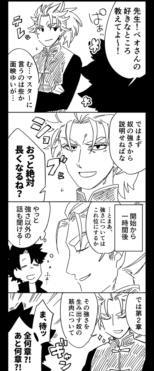 ベオ李 攻めの好きなところを聞かれて最初に強さから挙げていく受け 