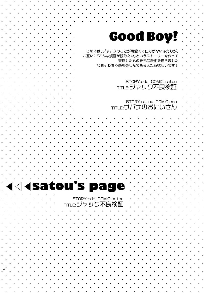 10月3日のイベントでsatouちゃん(@satou_2s8 )と合同誌出します🥳
「Good Boy!」B5/48P
お互いに読みたい話を考えてプロットを交換して漫画を描きました!🐺🦁🍩中心にワチャワチャしてます✨

pixiv:https://t.co/oGnaZRkuSR…
通販:https://t.co/3k4Q9AykDZ… 