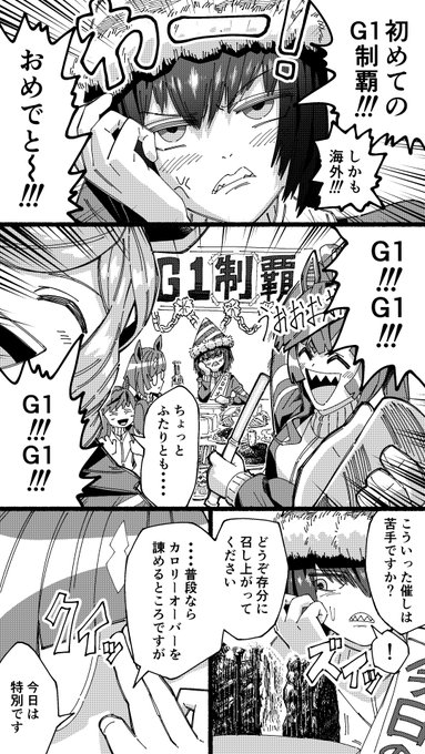 キンイロリョテイさんがカノープスに入ったら漫画
ラストランを終えて編
#ウマ娘 