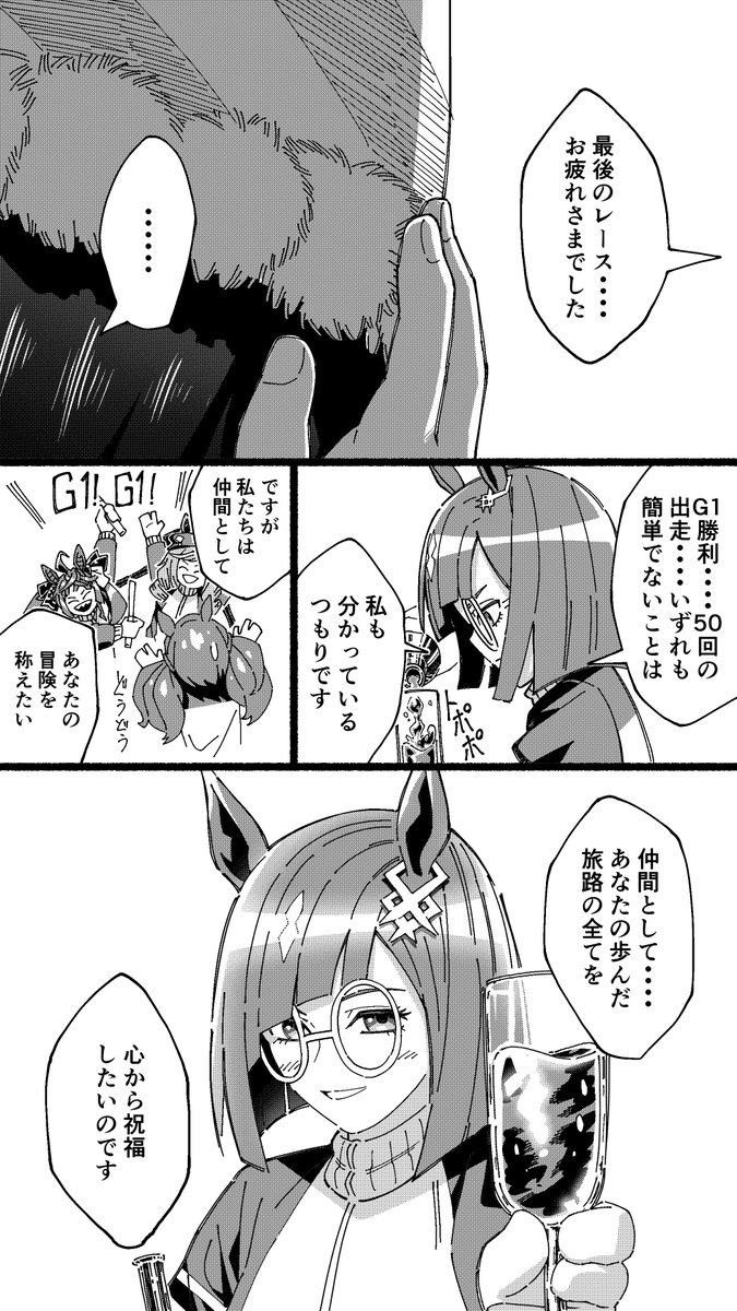 キンイロリョテイさんがカノープスに入ったら漫画
ラストランを終えて編
#ウマ娘 