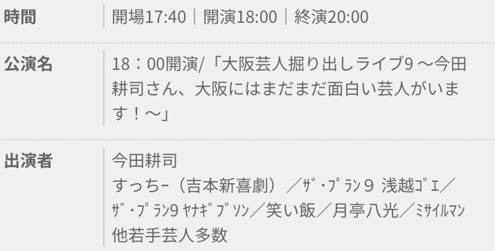 テキサスマウンテンローレル 牧野 明日27日 月 は 大阪芸人掘り出しライブ9 今田耕司さん 大阪にはまだまだ面白い芸人がいます に出場させて頂きます ザ プラン9ヤナギブソンさんのオススメ芸人としてネタとコーナーでの出場となります