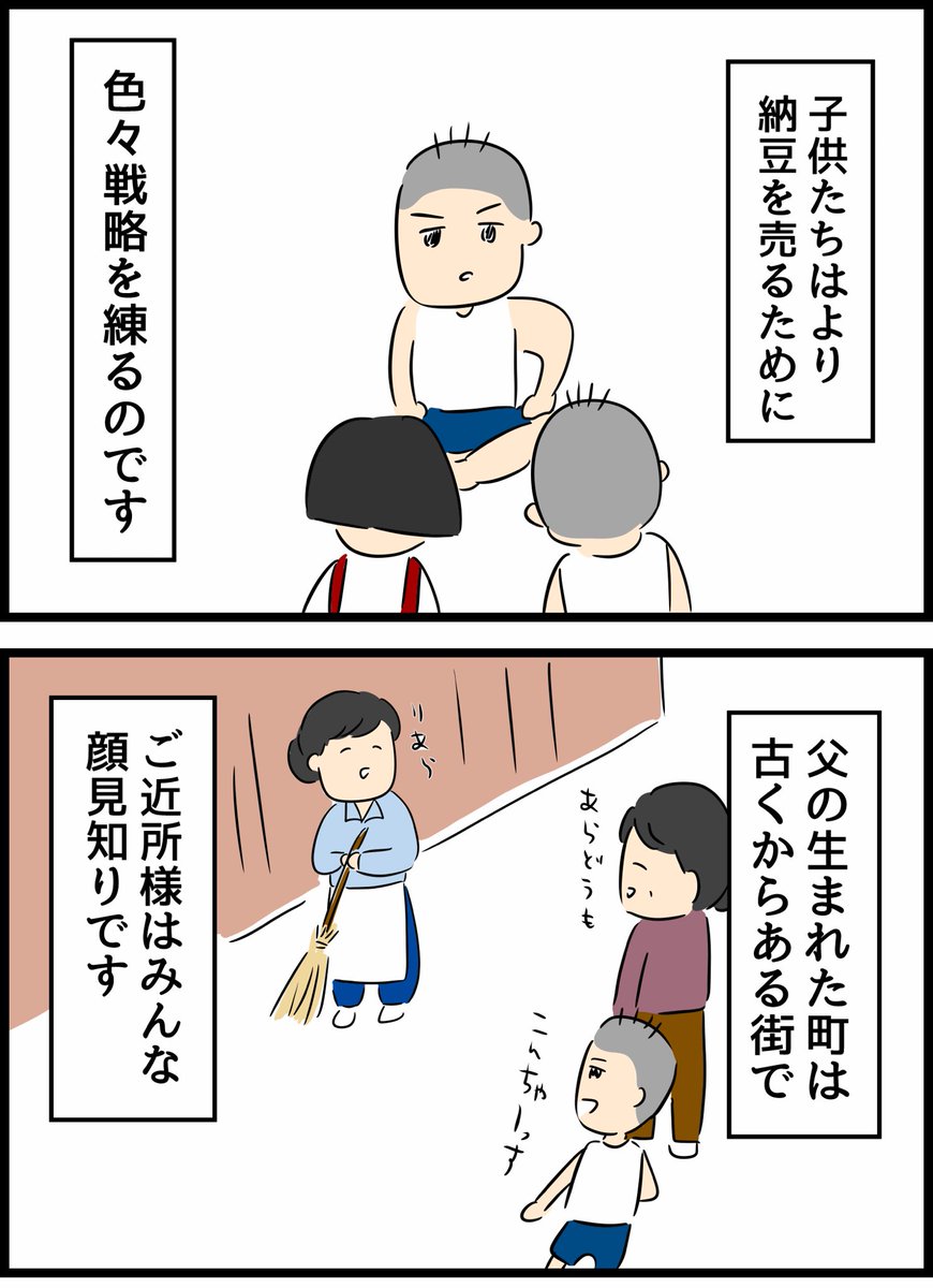 父の少年時代シリーズ【アルバイト3】 