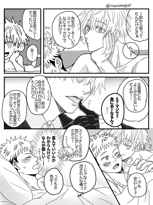 五悠
「キミの○○が僕のスイッチ」(8/34)

ツリーに続きます→ 