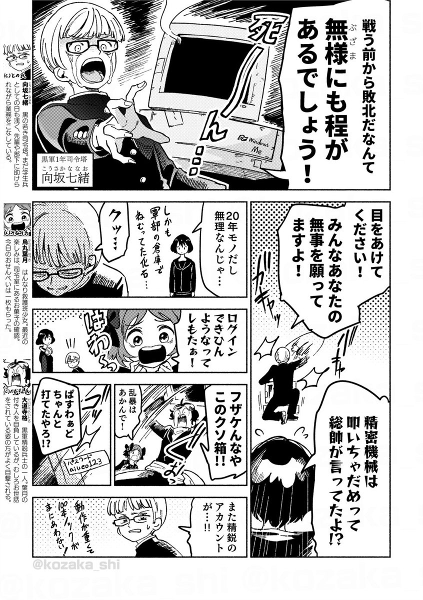緊急事態なのでリアル戦闘が禁止された回 1/2
#学生戦争 