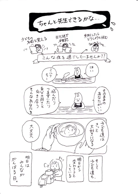 明日、先生にもどる人へ
明日が、こわい人へ

#教師のバトン 
#usaoの先生日記 