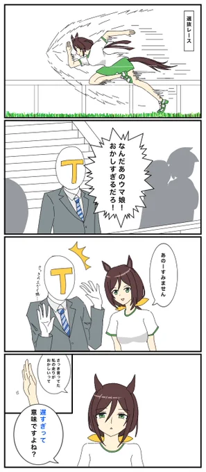 担当することになったウマ娘が異次元すぎる件
#ウマ娘 