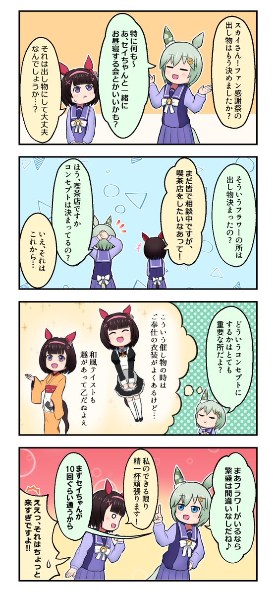 ただフラウンスしてるだけの4コマ #ウマ娘 #ウマ娘プリティーダービー 