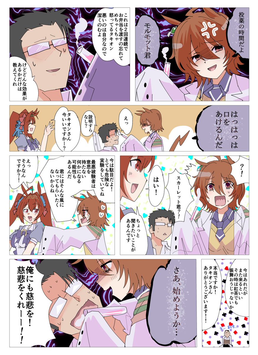 ダスカさんには良識をもちあわせるタキオン #ウマ娘 