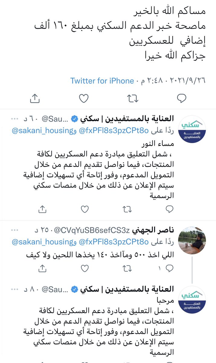 الموجز السعودي on Twitter: "توضيح هام من #سكني بشأن مبادرة دعم العسكريين  بقرض حسن https://t.co/Z3f1x4jR7D" / Twitter