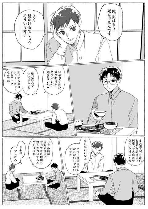 【創作BL漫画】

「俺、実は死んでるんです。」

「ネタバレはやめろ。」 