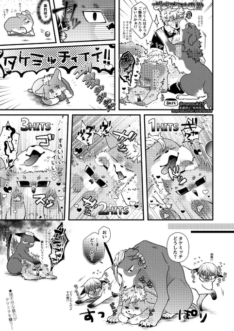 捏造/獣化⚠️注意
またまた続いた④
わんにゃんかっふぇ経営してるちぷゆ設定。の続き

東リベ
マイ武 