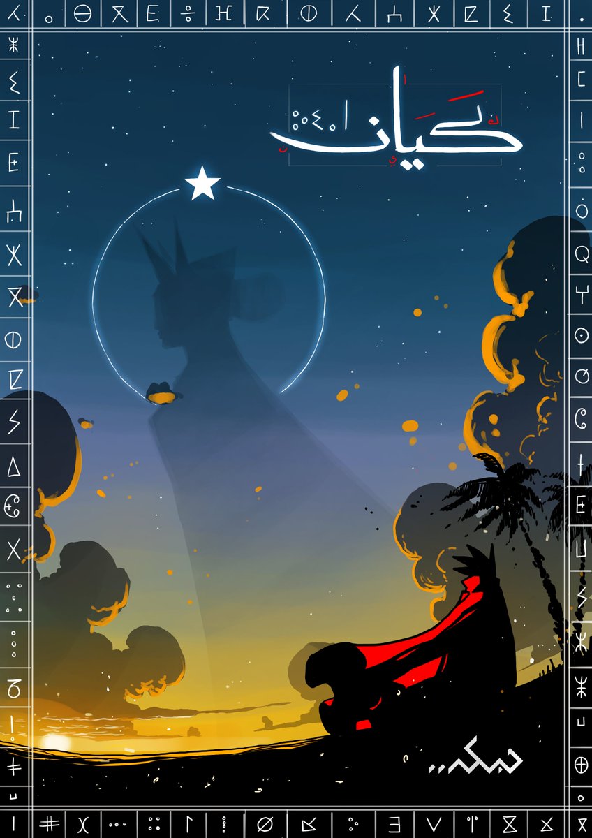 Abdullah7Hadia's tweet photo. كيان .. حكايات من الصحراء
#حبكة
#Habka https://t.co/DIEKo9WZf6