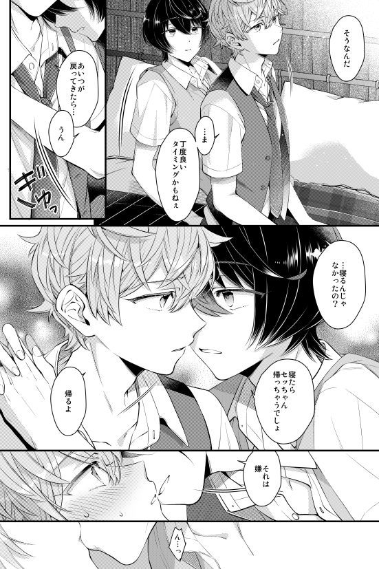 りついず再録本どうにか明日脱稿できそうなので、明日の夜にサンプルupします!
↓はこの間の続きのページです 