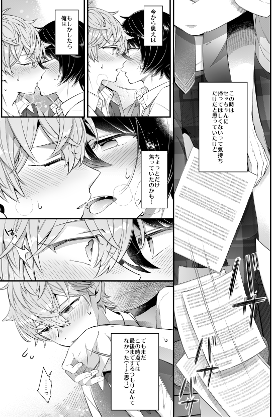 りついず再録本どうにか明日脱稿できそうなので、明日の夜にサンプルupします!
↓はこの間の続きのページです 