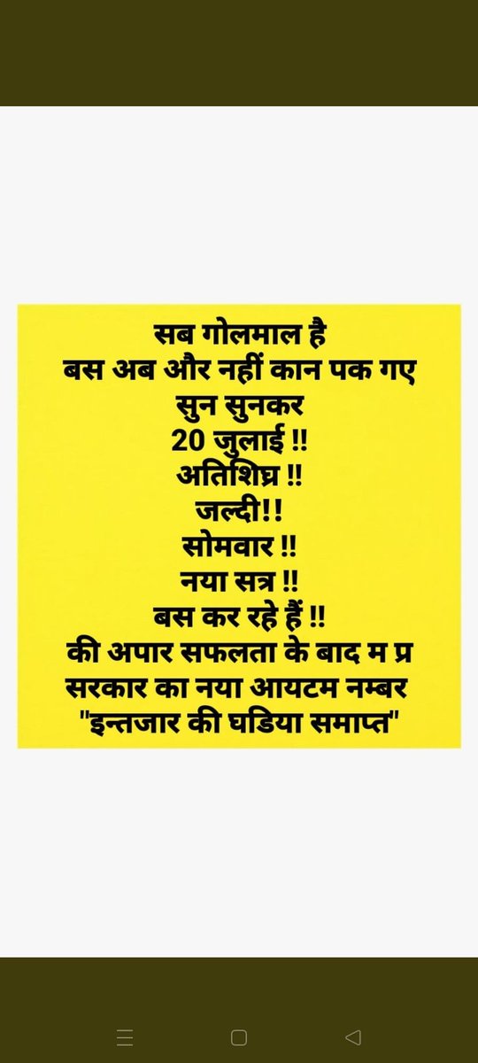 #चयनितशिक्षक_नियुक्ति_या_मुक्ति
सोमवार गुजर गया
सोमवार आ गया
सोमवार आएगा
ओर कितने सोमवार..
नियुक्ति दो या मुक्ति दो
<a href="/Indersinghsjp/">इन्दरसिंह परमार</a> <a href="/ChouhanShivraj/">Shivraj Singh Chouhan</a> <a href="/narendramodi/">Narendra Modi</a> <a href="/AmitShah/">Amit Shah</a> <a href="/OfficeOfKNath/">Kamal Nath</a> <a href="/SampatSaral/">Sampat Saral</a> <a href="/DrKumarVishwas/">Dr Kumar Vishvas</a> <a href="/ZeeMPCG/">Zee MP-Chhattisgarh</a> <a href="/aajtak/">AajTak</a>