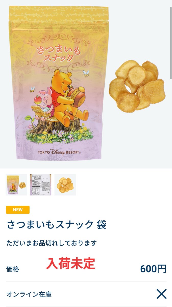 Tdr ディズニー ぷらん 販売終了 ナイトメア サリー ワンピース おばけちゃん チャーム 他 品切れ プーさん さつまいもスナック グッズ 販売状況 ハロウィーン ぬいぐるみ 肩のせ スマホ 販売終了可能性あり シー周年 缶バッジ カチューシャ 他 入荷未定