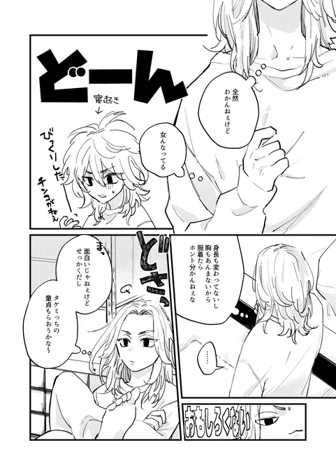 (⚠️マイ武マイ♀)
マが後天性♀ですリバっぽいですオチもないです
セン分け髪下ろしが描きたかっただけなのに 