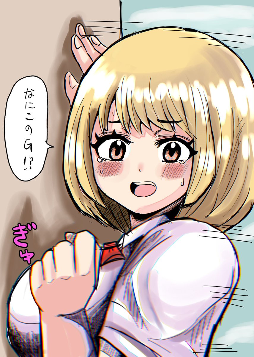 Gが強くなってきた女の子 