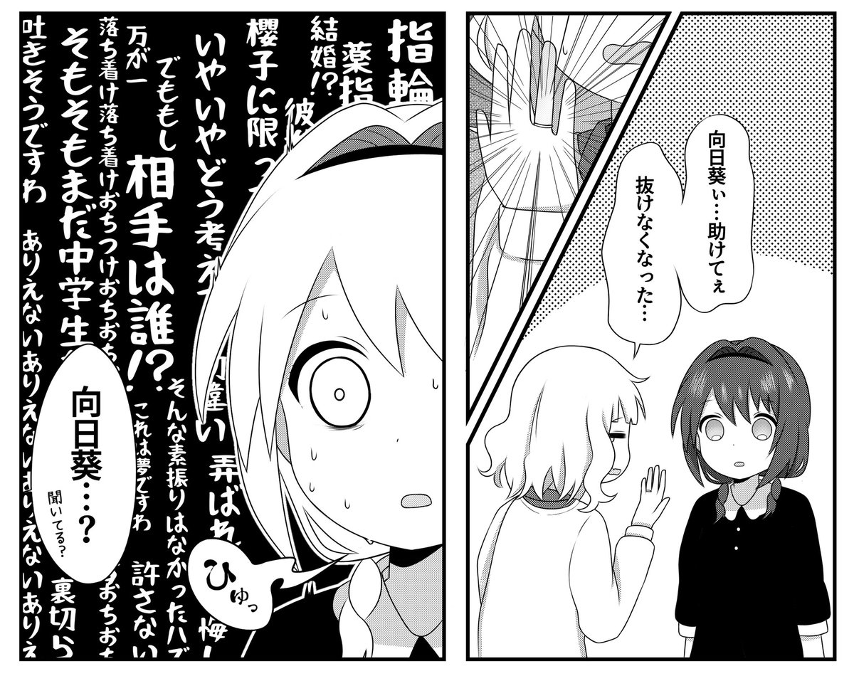 今月の百合姫の大室家に向日葵を幻視した
#ゆるゆり活動日記
#大室家アルバム 