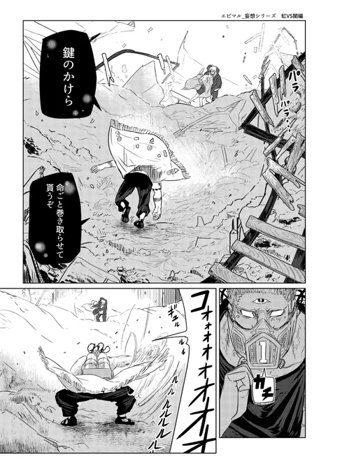 エビまる妄想シリーズ『虹VS闇編 後悔なき選択は』(1/6) 