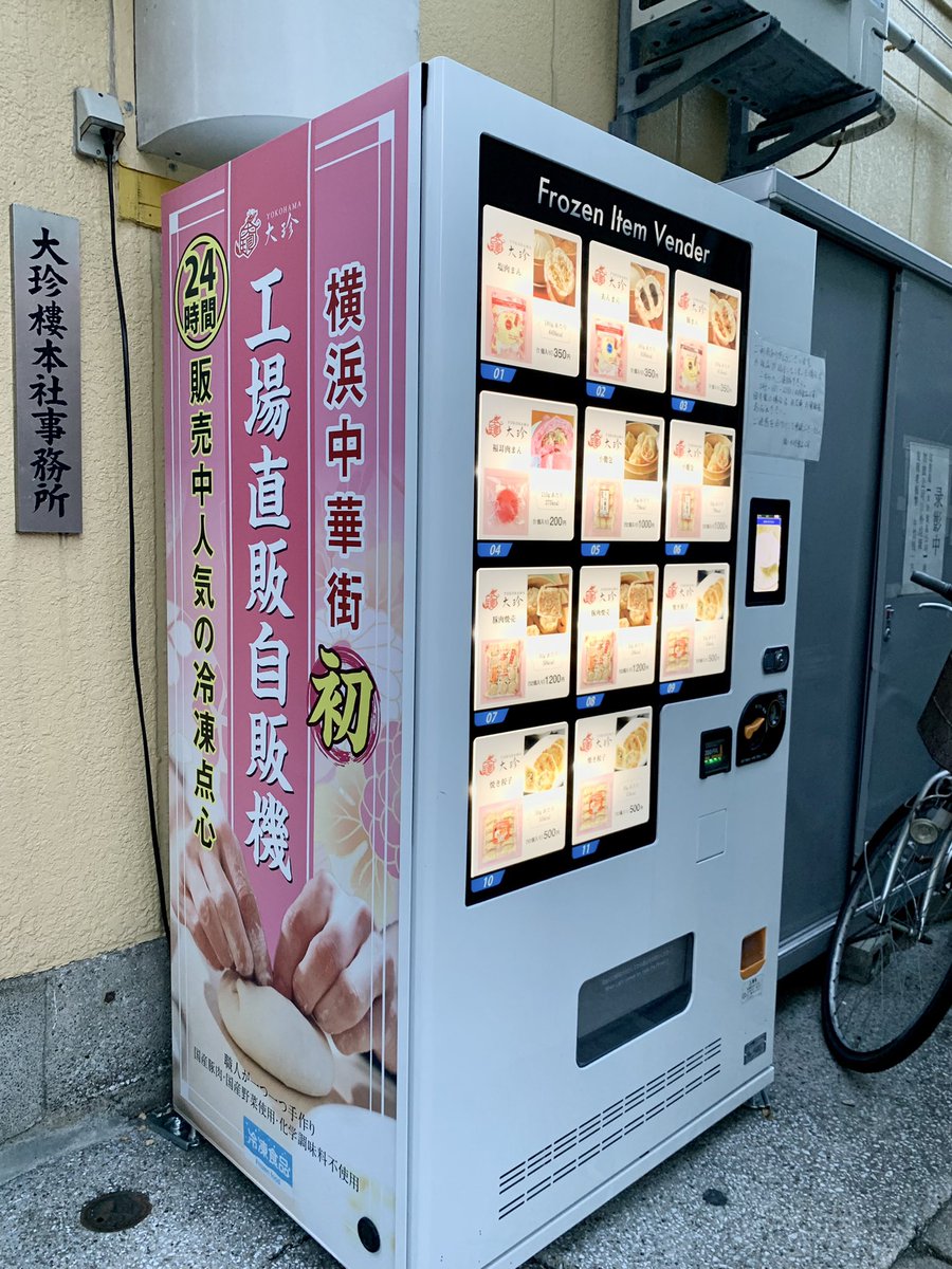 今日も中華街の自販機で肉まんを購入！ え？ か、かわいい〜🐷💗