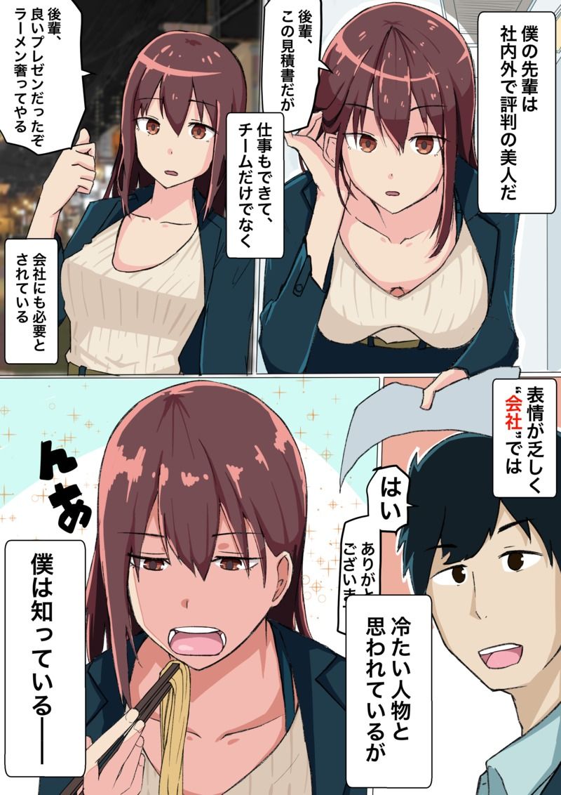 先輩がエッチ配信してるのが後輩にバレた件 