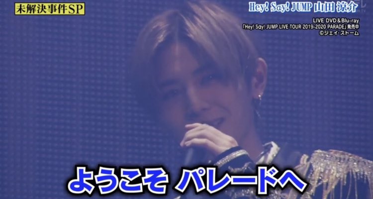 行列のできる法律相談所で 山田涼介 が話題に トレンドアットtv 行列のできる法律相談所で 山田涼介 が話題に トレンドアットtv