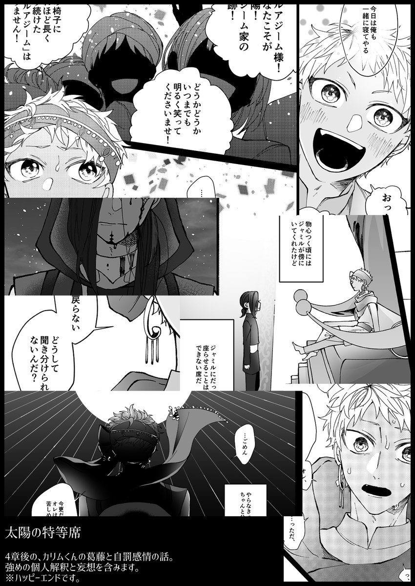(4/4)
4章後の、カリムくんの「葛藤」と「あるべき場所」と「自罰感情」のお話。個人解釈かなり強めなのでお気を付けください。B5/62ページ/10月3日の新刊予定/宜しくお願いします～! 