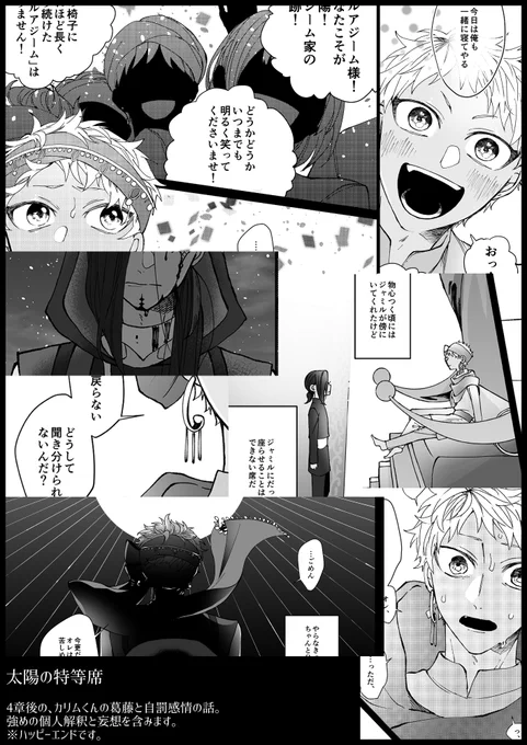 (4/4)
4章後の、カリムくんの「葛藤」と「あるべき場所」と「自罰感情」のお話。個人解釈かなり強めなのでお気を付けください。B5/62ページ/10月3日の新刊予定/宜しくお願いします～! 