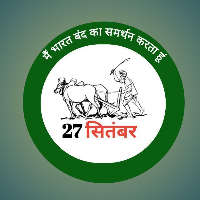 #भाजपा_पार्टी नही #महामारी हैं।
#किसानों की #हत्यारी है।

#27Sept_BharatBandhWithFarmers