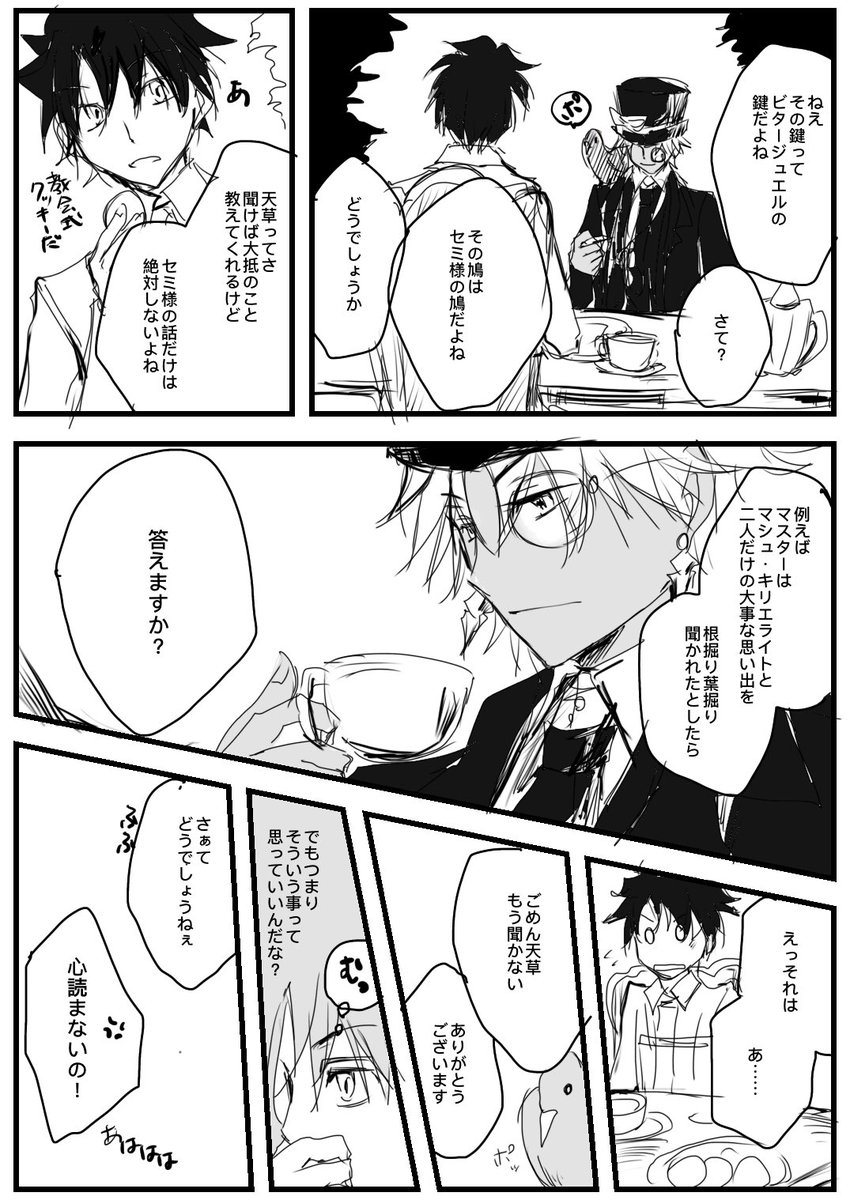 お茶会で恋バナをする怪盗天草君と藤丸君 