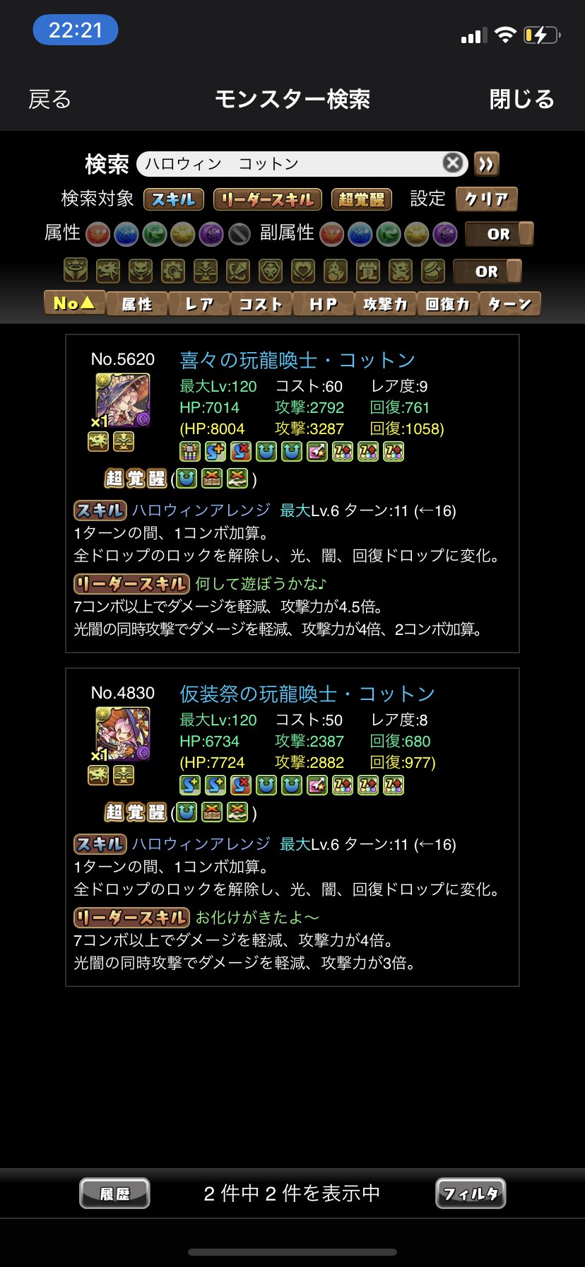 リューネは俺の嫁 ハロウィンコットンはチェーンソー持ってるから分岐究極 進化前はスキブ圧縮できるけど究極は圧縮できないから心配 第2弾戦国神のハロウィン担当は既にねねが居るはずだけど稲姫も 最後のキャラは誰なんだろ 右下は誰の武器 T