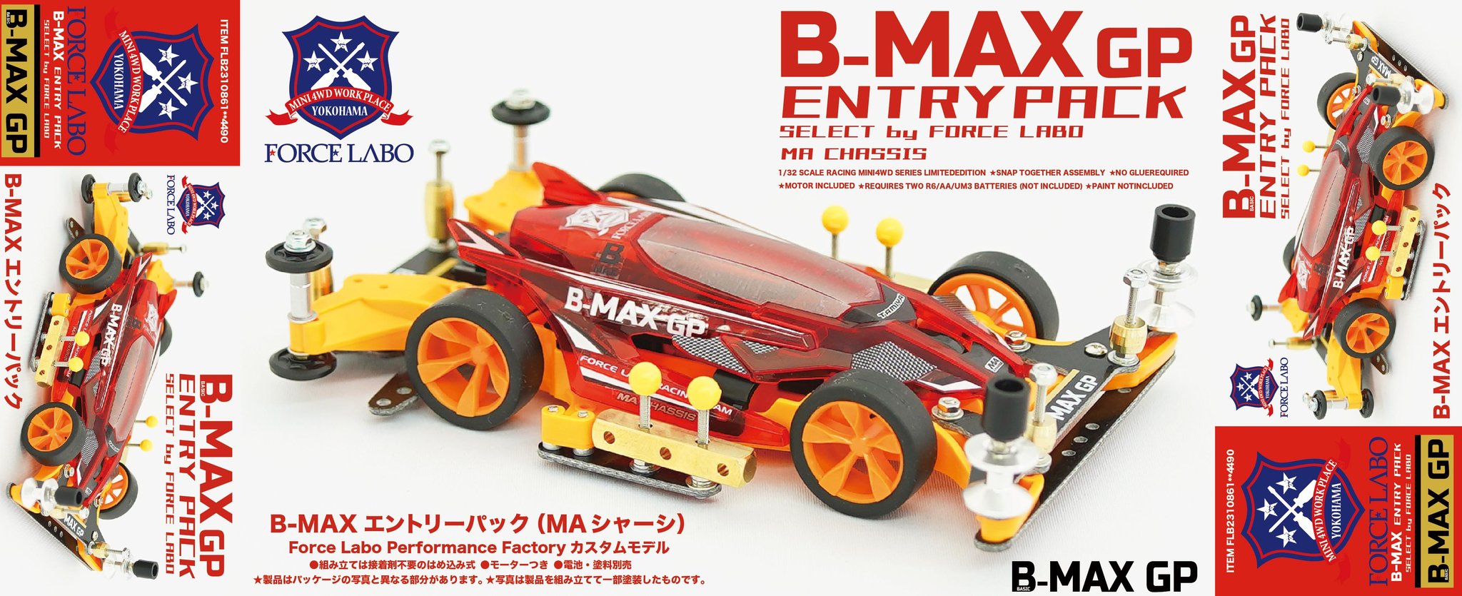 FORCE LABO/MINI4WD フォースラボ公式 on X: FORCE LABO/MINI4WD フォースラボ公式 on X: