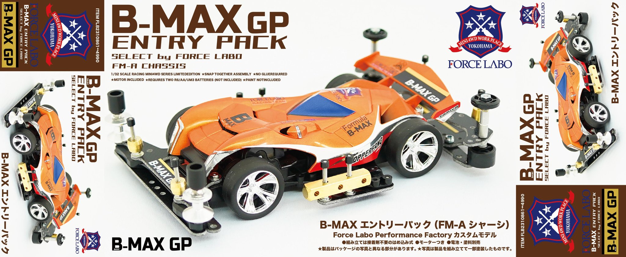 FORCE LABO/MINI4WD フォースラボ公式 on X: FORCE LABO/MINI4WD フォースラボ公式 on X: