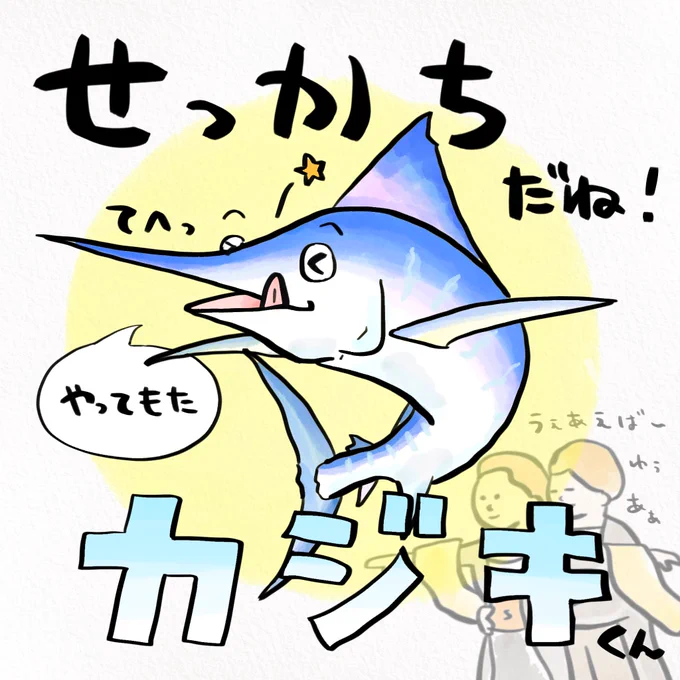 名前の由来は天然ドジっ子属性から 
