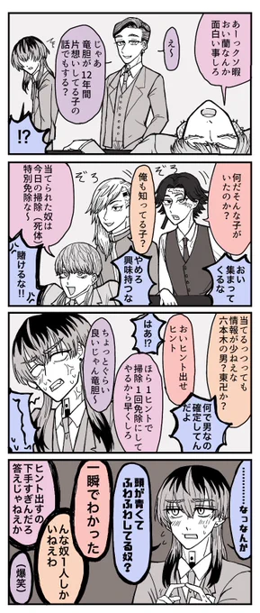 竜ソヤだけどソヤ出て来ない謎漫画です。(梵i天軸)
暇つぶしで弟の恋模様暴露する兄。 