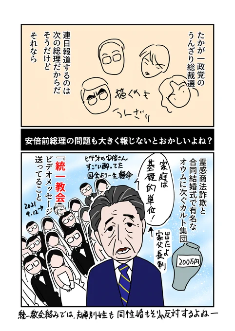 安倍さんと統一教会、時間がたっちゃったけど、うんざり総裁選報道はずっと続いてるので、ついでに記録として。#ゆきほ漫画 