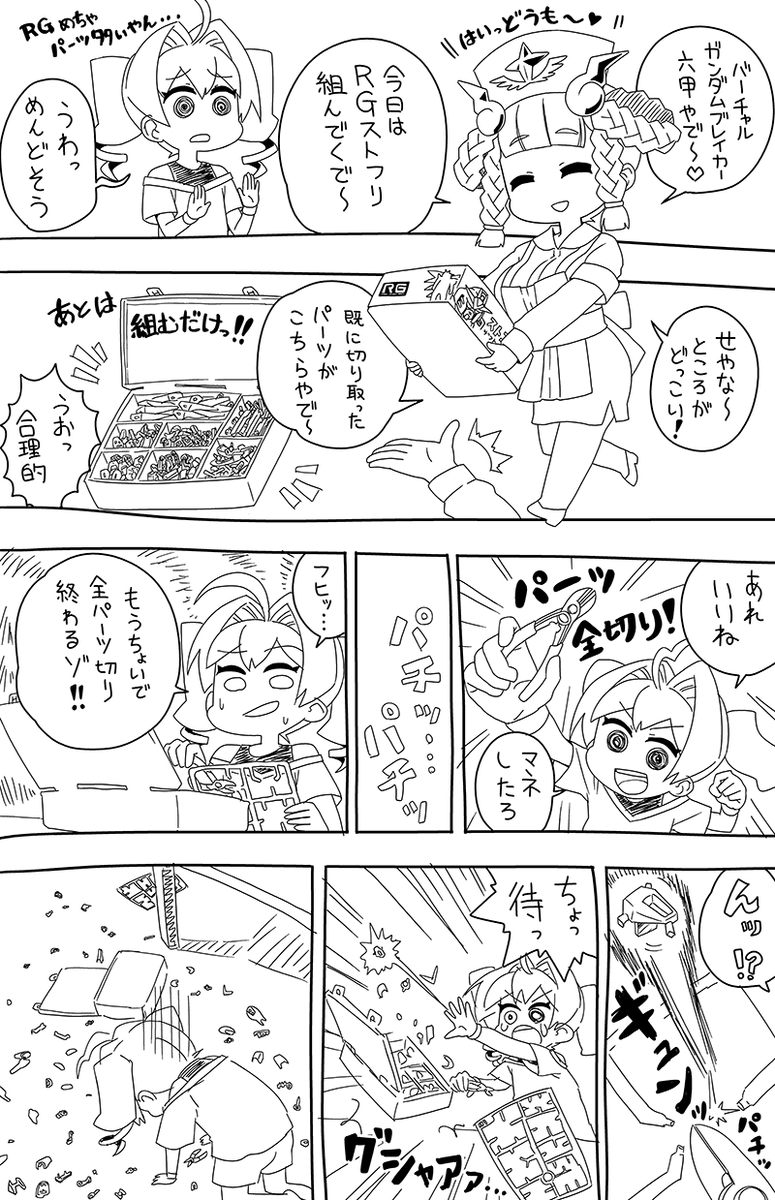 ガンプラテクニック日記 