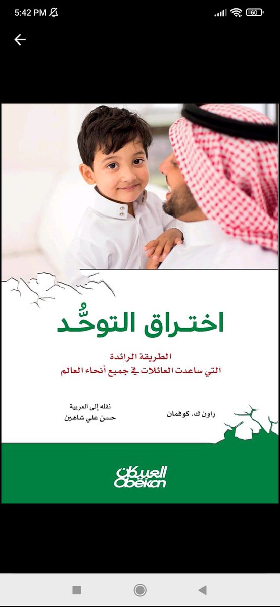 albelushiwalid's tweet photo. الي يزور
#معرض_الرياض_الدولي_للكتاب

ومهتم في موضوع #التوحد

هذا. الكتاب رائع جدا https://t.co/snqriV603x