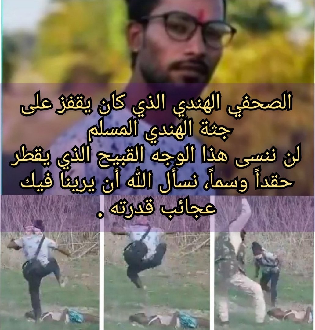 p_qatari's tweet image. #الهند_تقتل_المسلمين
