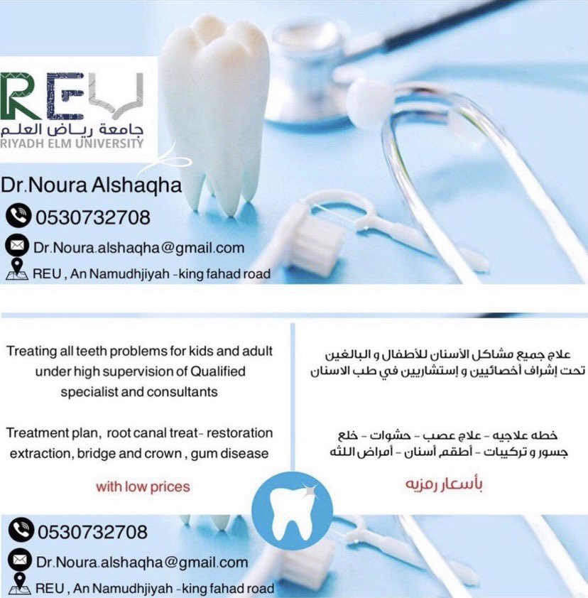 16Noura's tweet photo. لحجز مواعيد علاج مشاكل الأسنان " بأسعار رمزية "
#REU 
#جامعة_رياض_العلم https://t.co/YI0VRbpYlY