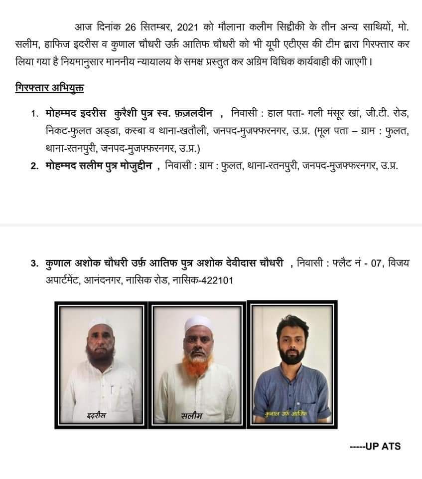 सवाल ये है के हाफिज इदरीस साहब को पुलिस 22 सितंबर की शाम गिरफ्तार कर के ले जाती है लेकिन उनकी गिरफ्तारी की पुष्टि 4 दिन बाद क्यों की जाती है??
#MissingHafizIdrees