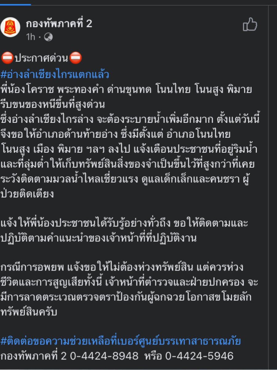 JalajW's tweet photo. พี่น้องขาวโคราช ควรย้ายทรัพย์สินขึ้นที่สูง https://t.co/kPIRbyyQ51