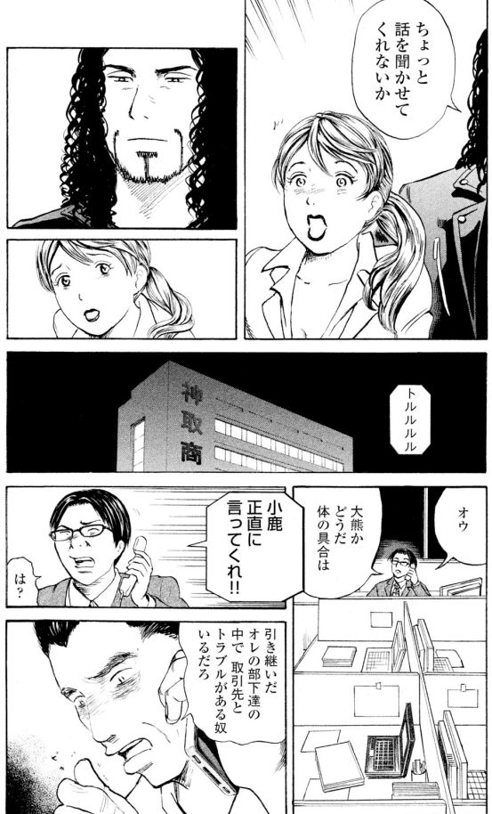 大熊課長の病気は「レム睡眠行動障害」

寝ている間に勝手に体が動いてしまう?

「オレは今まで何をしでかしてきたんだ・・・」
不安が不安をよんで・・・

3/3 