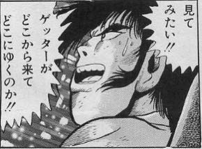 最高のロボットアニメでしたよゲッターロボアーク 