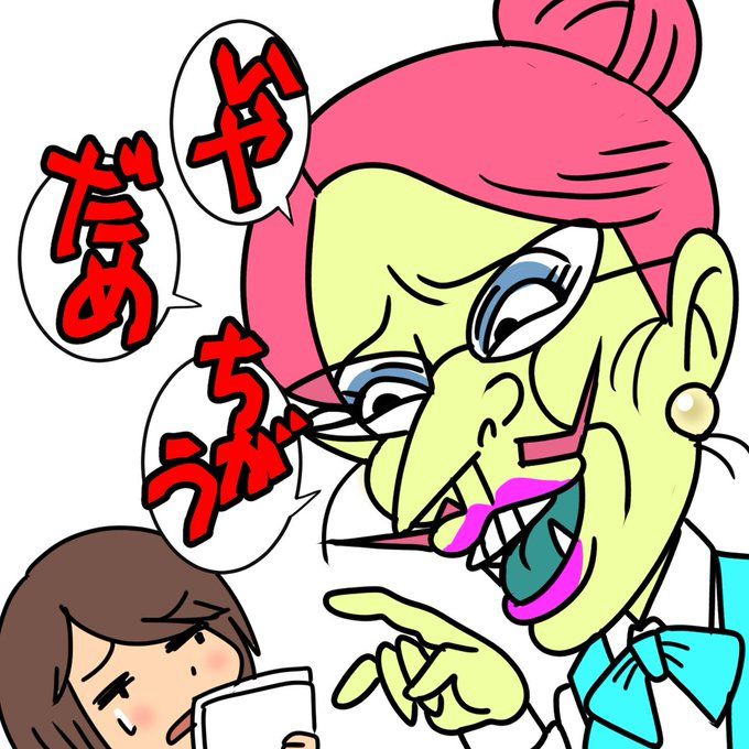 いないで欲しいお局様といて欲しいお局様 紀伊国亭 むじな ムジラー のイラスト