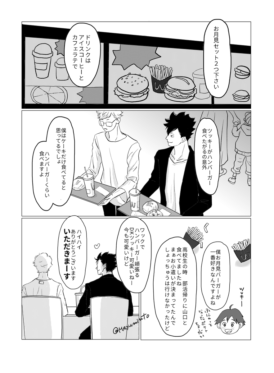 ツッキーお誕生日おめでとう🎊🎂🎂🎉
今年も大好きな人とお祝い出来ますように🥰❤️🥰❤️ 