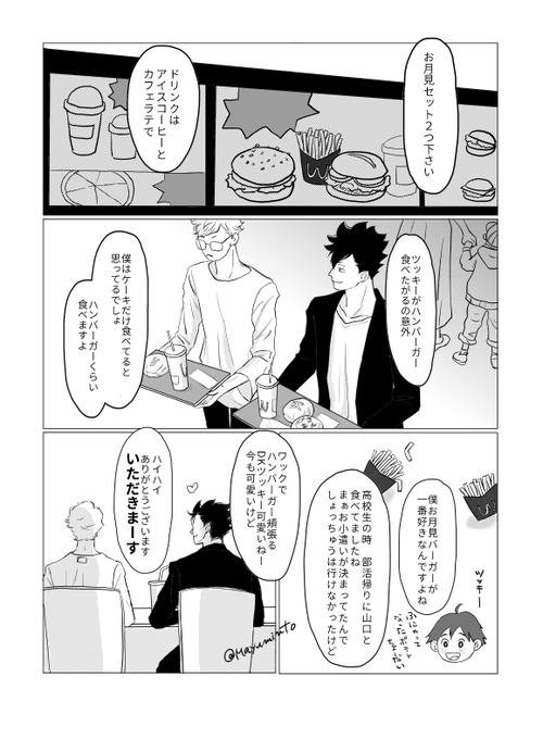 ツッキーお誕生日おめでとう🎊🎂🎂🎉
今年も大好きな人とお祝い出来ますように🥰❤️🥰❤️ 